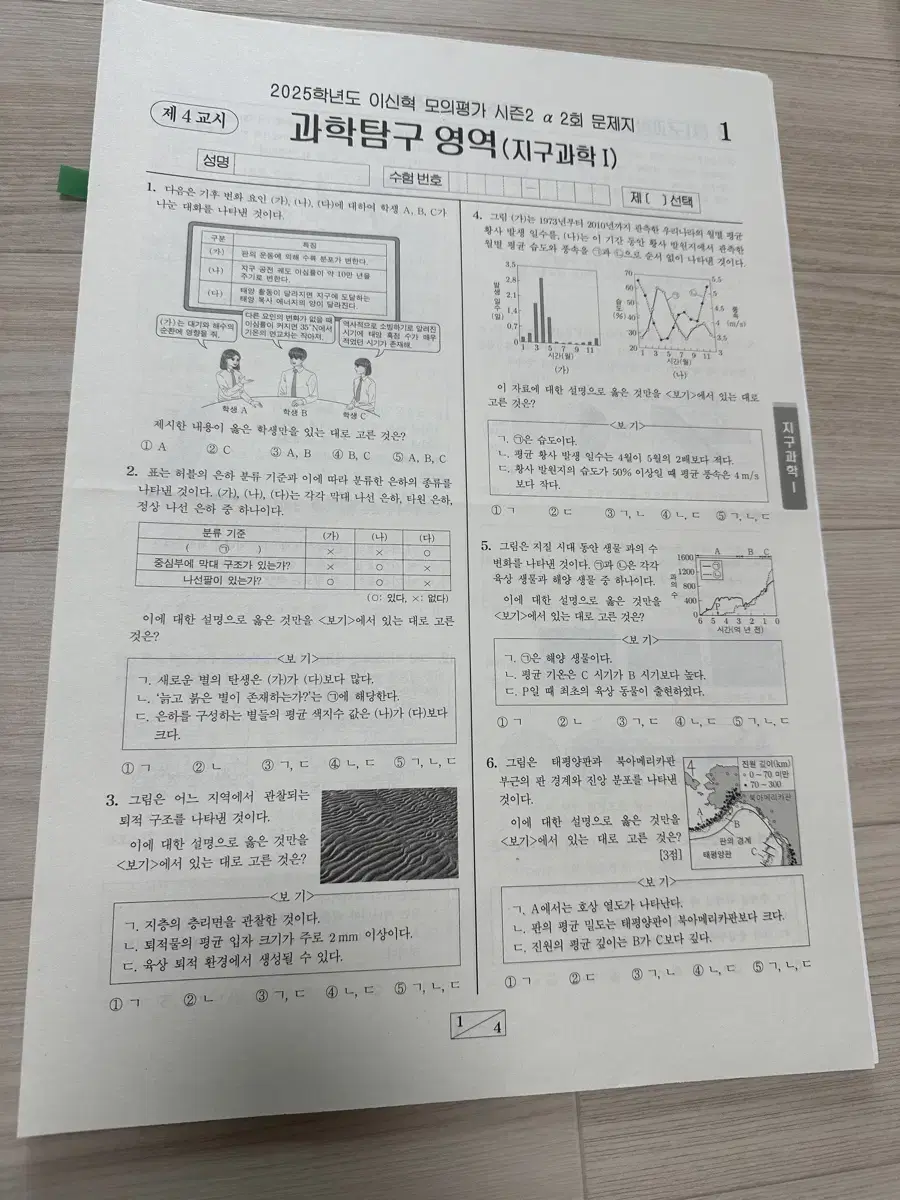 2025 지구과학1 이신혁 시즌2 a 모의고사 2회~13회